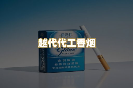 外烟爆珠代购